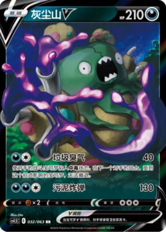 Garbodor V CS45 032
