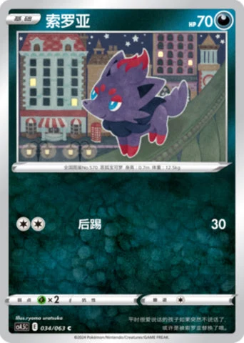 Zorua — Flame Dance of the End