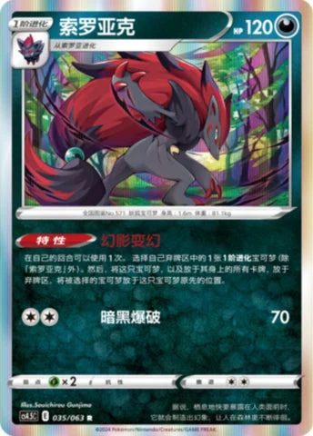 Zoroark — Flame Dance of the End
