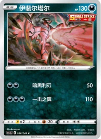 Yveltal — Flame Dance of the End