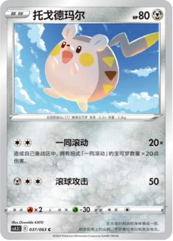 Togedemaru — Flame Dance of the End