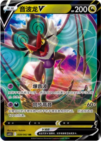 Noivern V CS45 039
