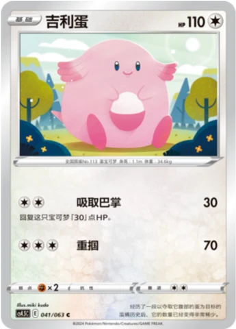 Chansey CS45 041
