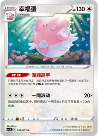 Blissey CS45 042