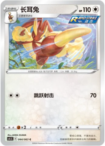Lopunny — Flame Dance of the End