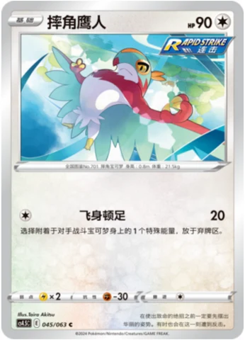 Hawlucha — Flame Dance of the End