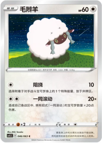 Wooloo CS45 046