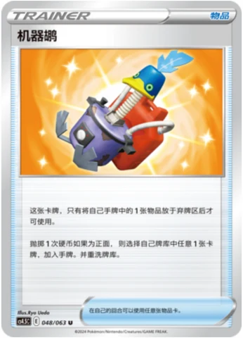 Cram-o-matic CS45 048