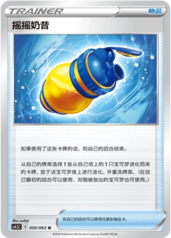 Boost Shake CS45 050