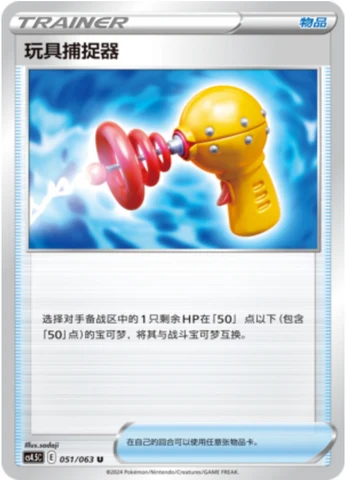Toy Catcher CS45 051