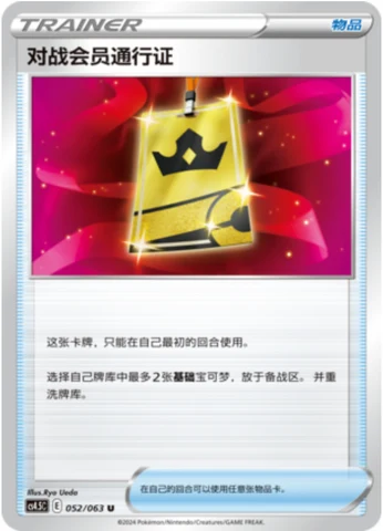 Battle VIP Pass CS45 052