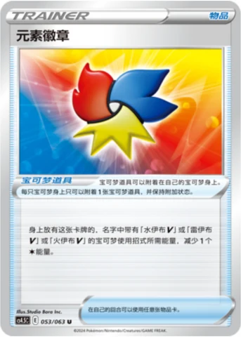 Elemental Badge CS45 053