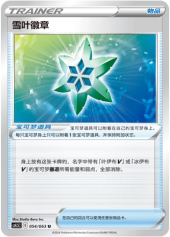 Snow Leaf Badge CS45 054