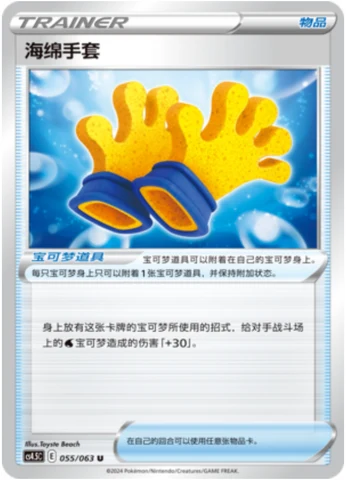 Spongy Gloves CS45 055