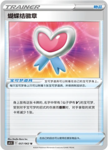 Ribbon Badge CS45 057