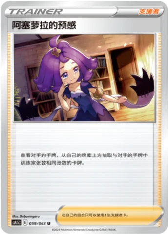 Acerola's Premonition CS45 059
