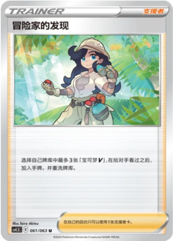 Adventurer's Discovery CS45 061