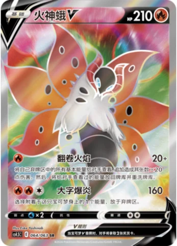 Volcarona V CS45 064