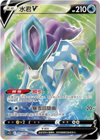 Suicune V CS45 065