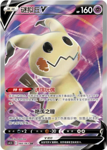 Mimikyu V CS45 066