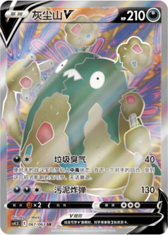 Garbodor V CS45 067