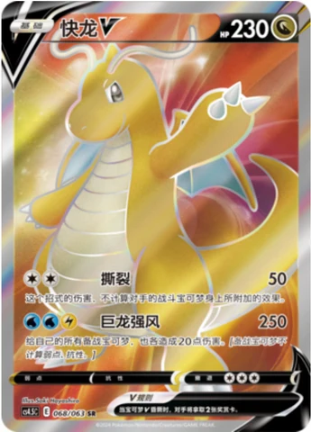 Dragonite V CS45 068