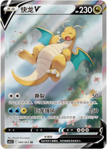 Dragonite V #069 — Flame Dance of the End