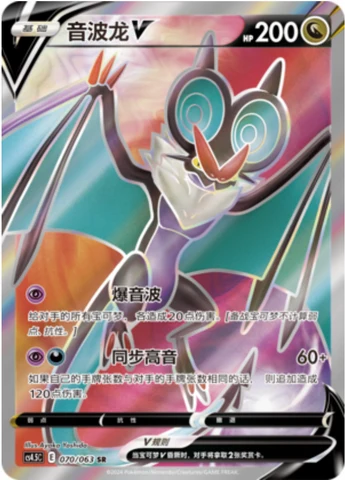 Noivern V CS45 070