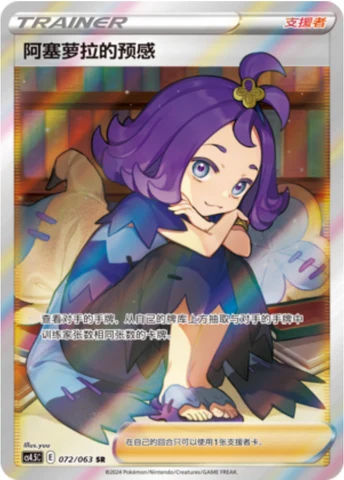 Acerola's Premonition #072 — Flame Dance of the End