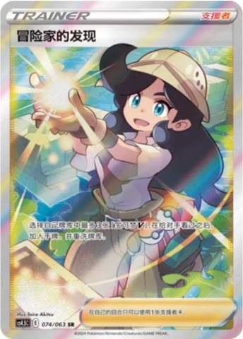 Adventurer's Discovery CS45 074