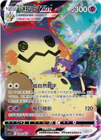 Mimikyu VMAX #078 — Flame Dance of the End