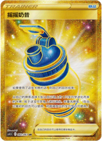 Boost Shake CS45 082