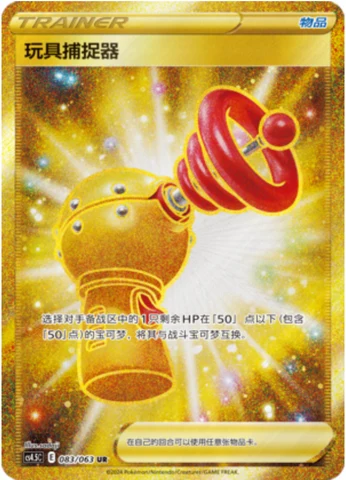 Toy Catcher CS45 083