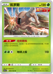 Pinsir #004 — Nove Colori — Compagni