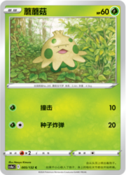 Shroomish #005 — Nove Colori — Compagni