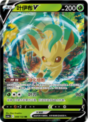 Leafeon V #008 — Nove Colori — Compagni