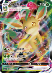 Leafeon VMAX #009 — Nove Colori — Compagni