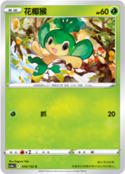 Pansage #010 — Nove Colori — Compagni