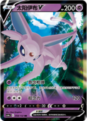 Espeon V — Nove Colori — Compagni