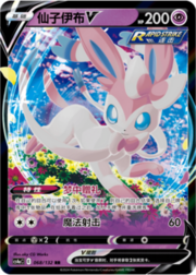 Sylveon V — Nove Colori — Compagni