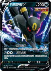 Umbreon V — Nove Colori — Compagni