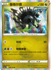 Zygarde — Nove Colori — Compagni