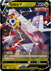 Duraludon V — Nove Colori — Compagni