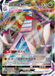 Duraludon VMAX — Nove Colori — Compagni