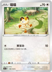 Meowth — Nove Colori — Compagni