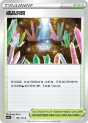 Crystal Cave — Nove Colori — Compagni