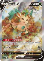 Leafeon V — Nove Colori — Compagni