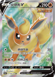 Flareon V — Nove Colori — Compagni