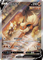 Flareon V — Nove Colori — Compagni