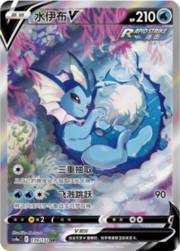 Vaporeon V — Nove Colori — Compagni